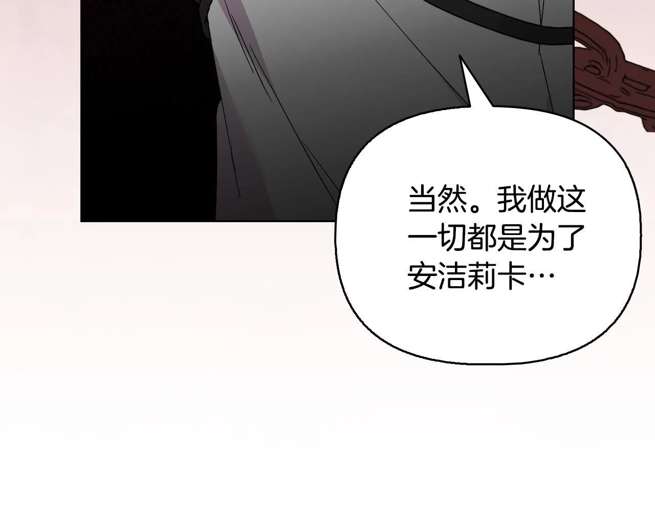 第52话 魔剑暴走 第70页
