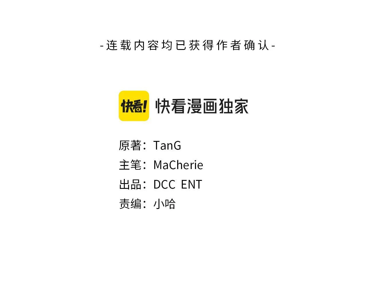 第53话 签订契约 第12页