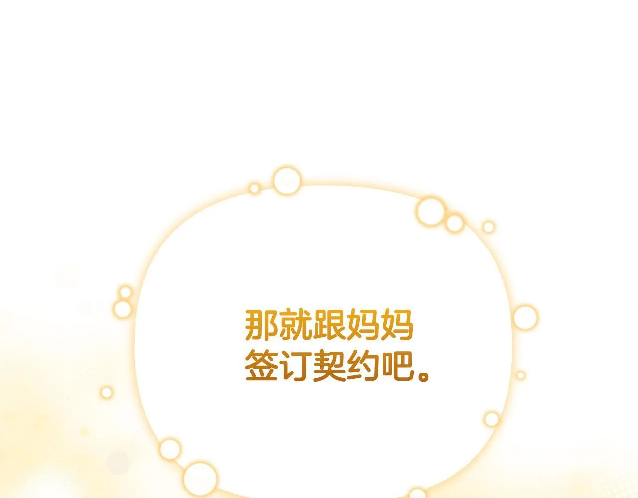 第53话 签订契约 第21页