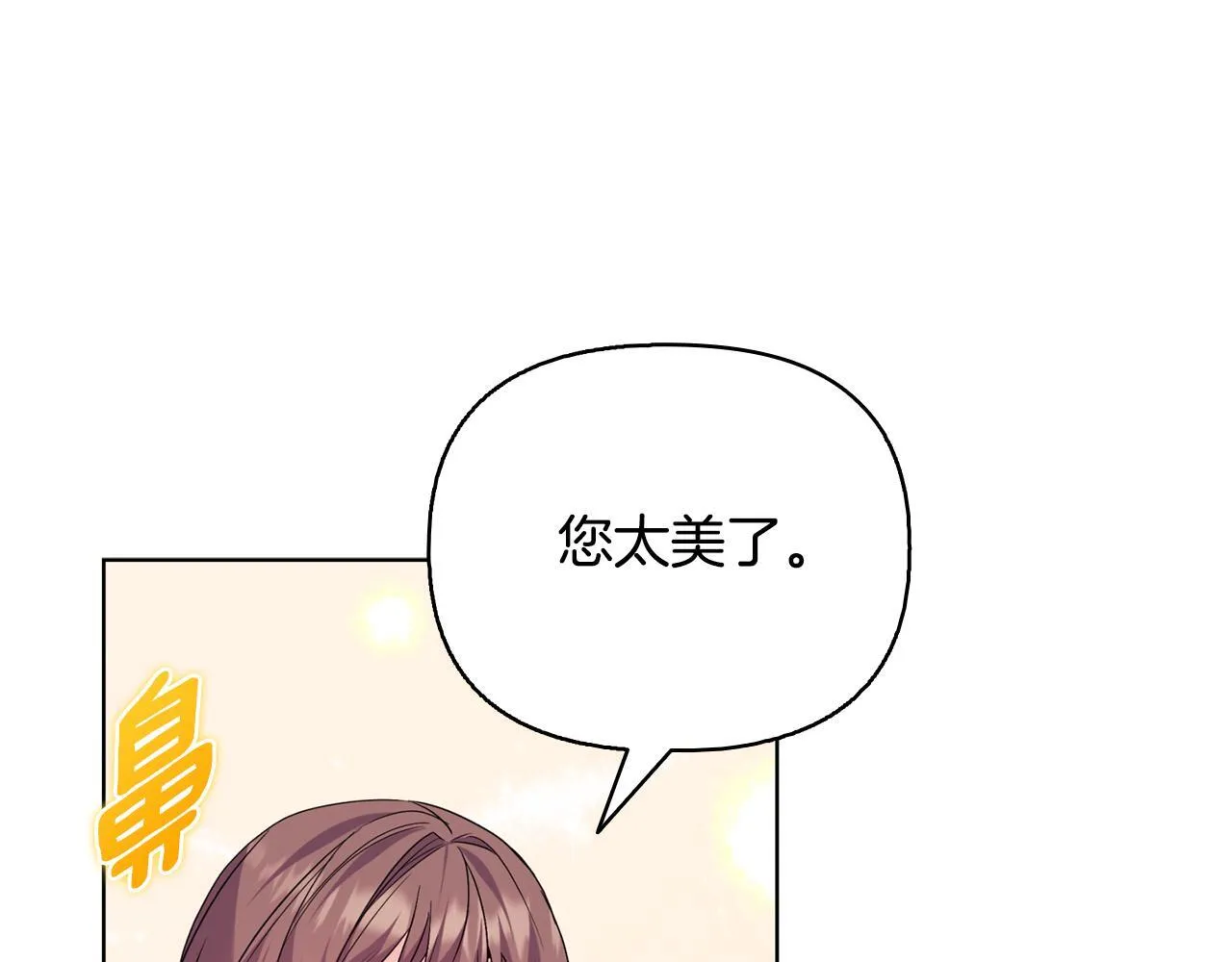 完结篇 期盼已久的婚礼 第1页