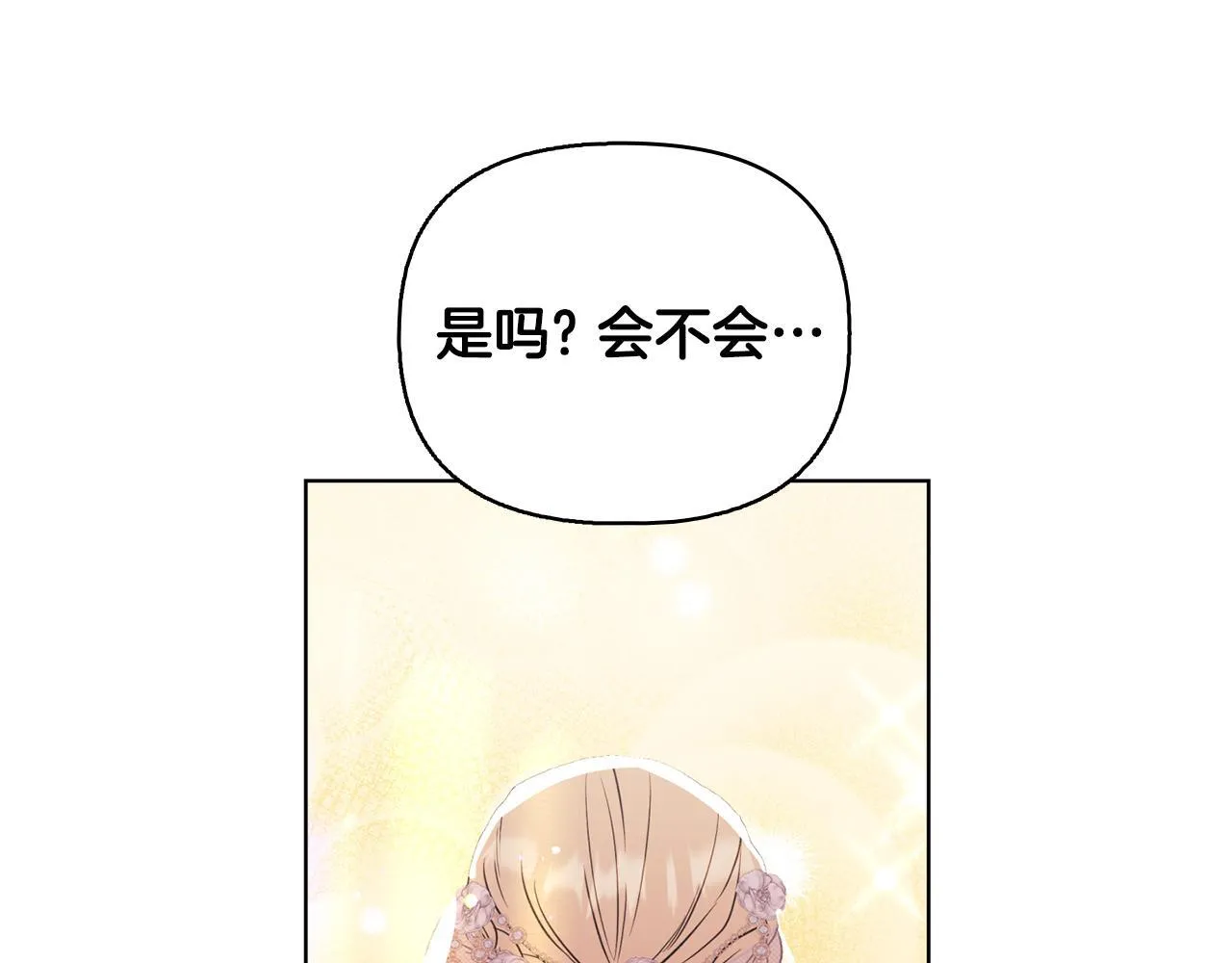 完结篇 期盼已久的婚礼 第4页