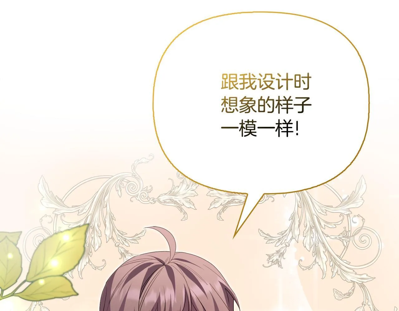 完结篇 期盼已久的婚礼 第21页