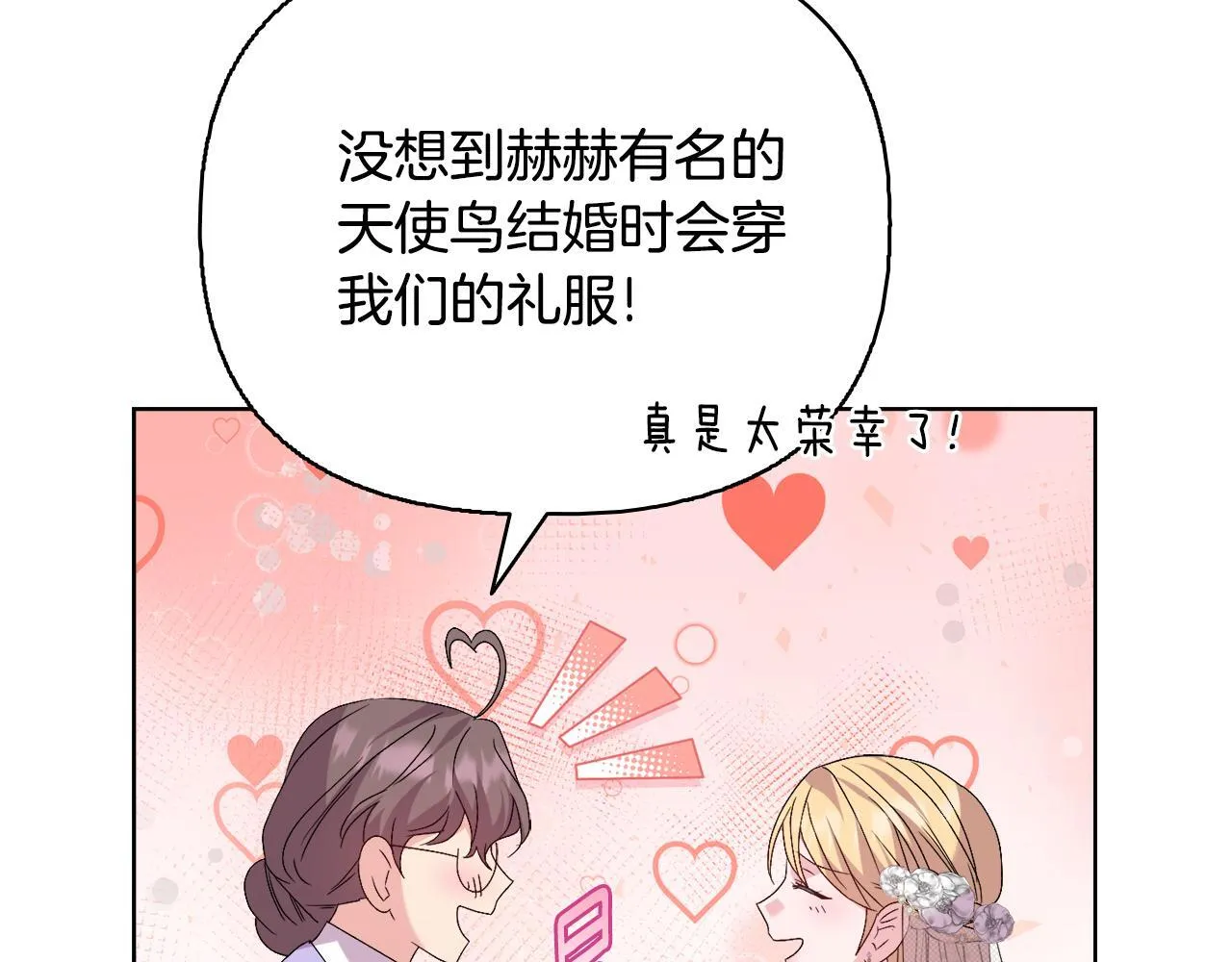 完结篇 期盼已久的婚礼 第29页