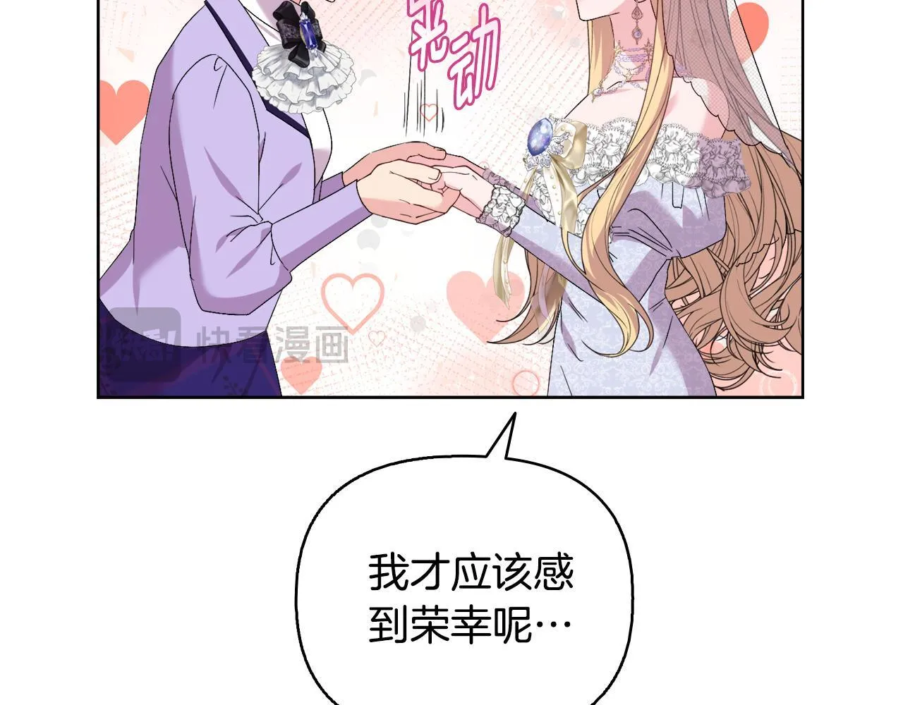 完结篇 期盼已久的婚礼 第30页