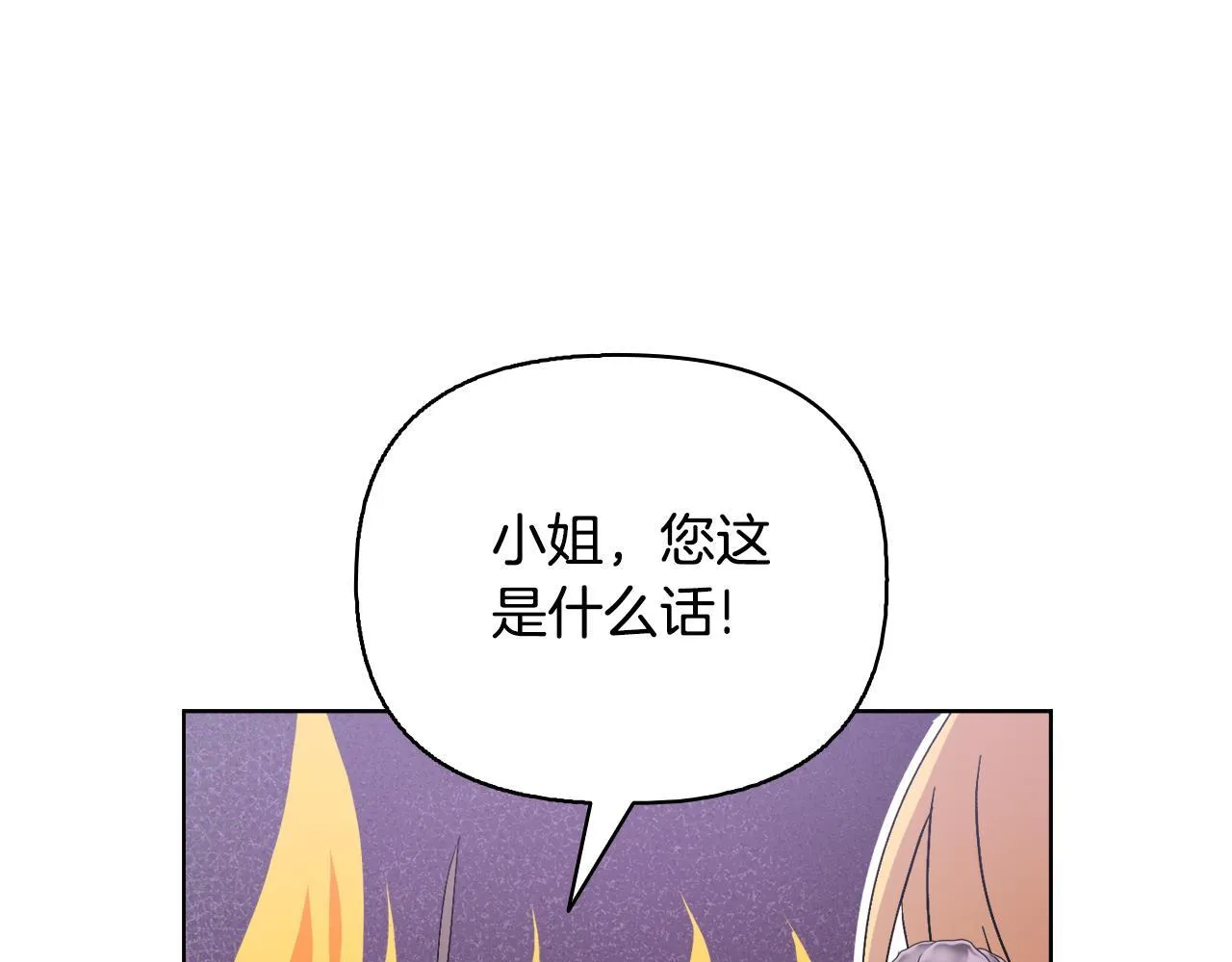 完结篇 期盼已久的婚礼 第36页