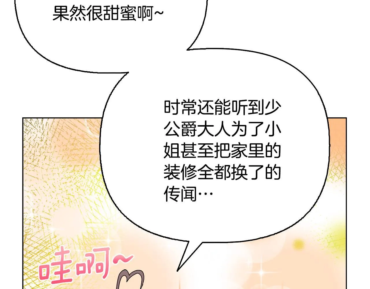 完结篇 期盼已久的婚礼 第58页