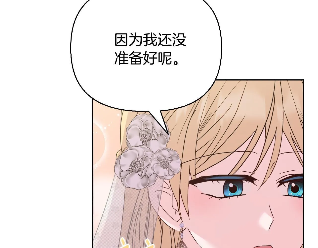 完结篇 期盼已久的婚礼 第65页