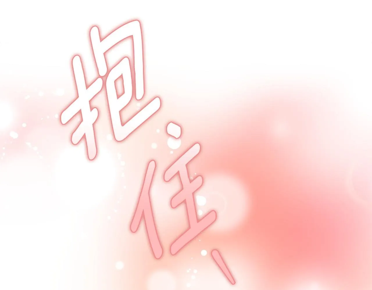 完结篇 期盼已久的婚礼 第70页