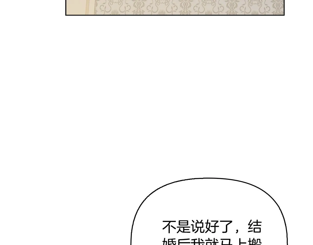 完结篇 期盼已久的婚礼 第76页