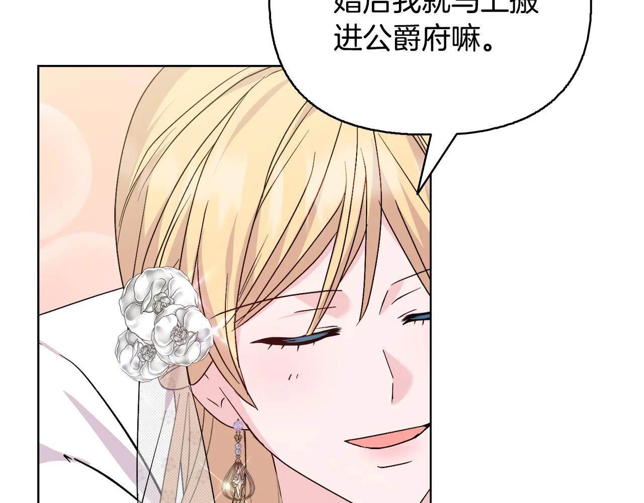 完结篇 期盼已久的婚礼 第77页