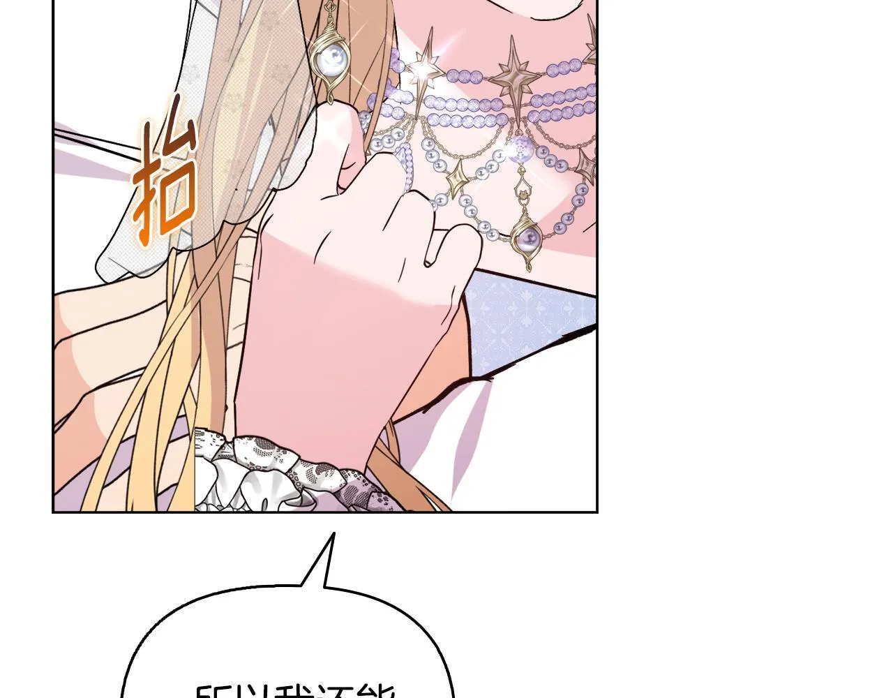 完结篇 期盼已久的婚礼 第78页