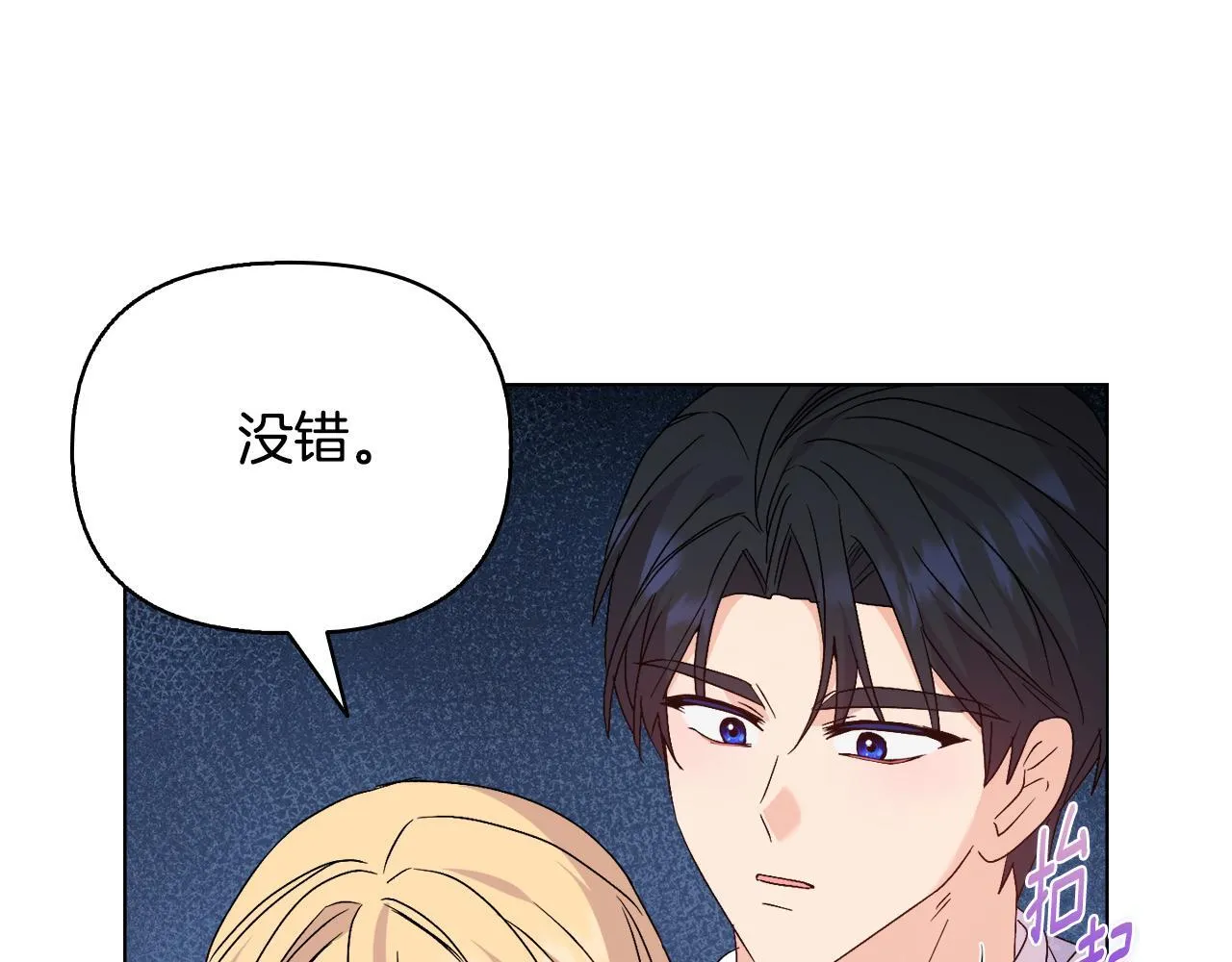 完结篇 期盼已久的婚礼 第98页