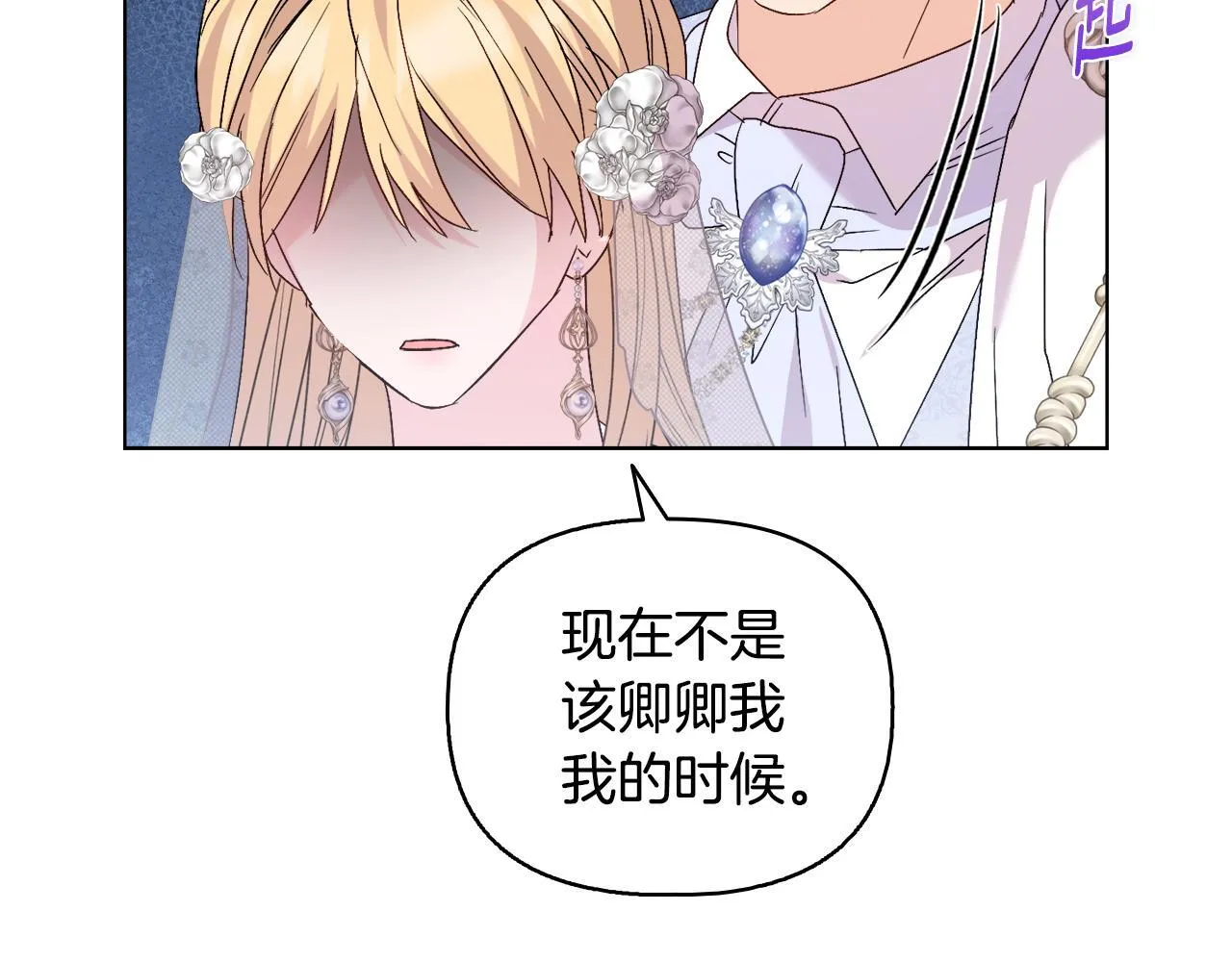 完结篇 期盼已久的婚礼 第99页