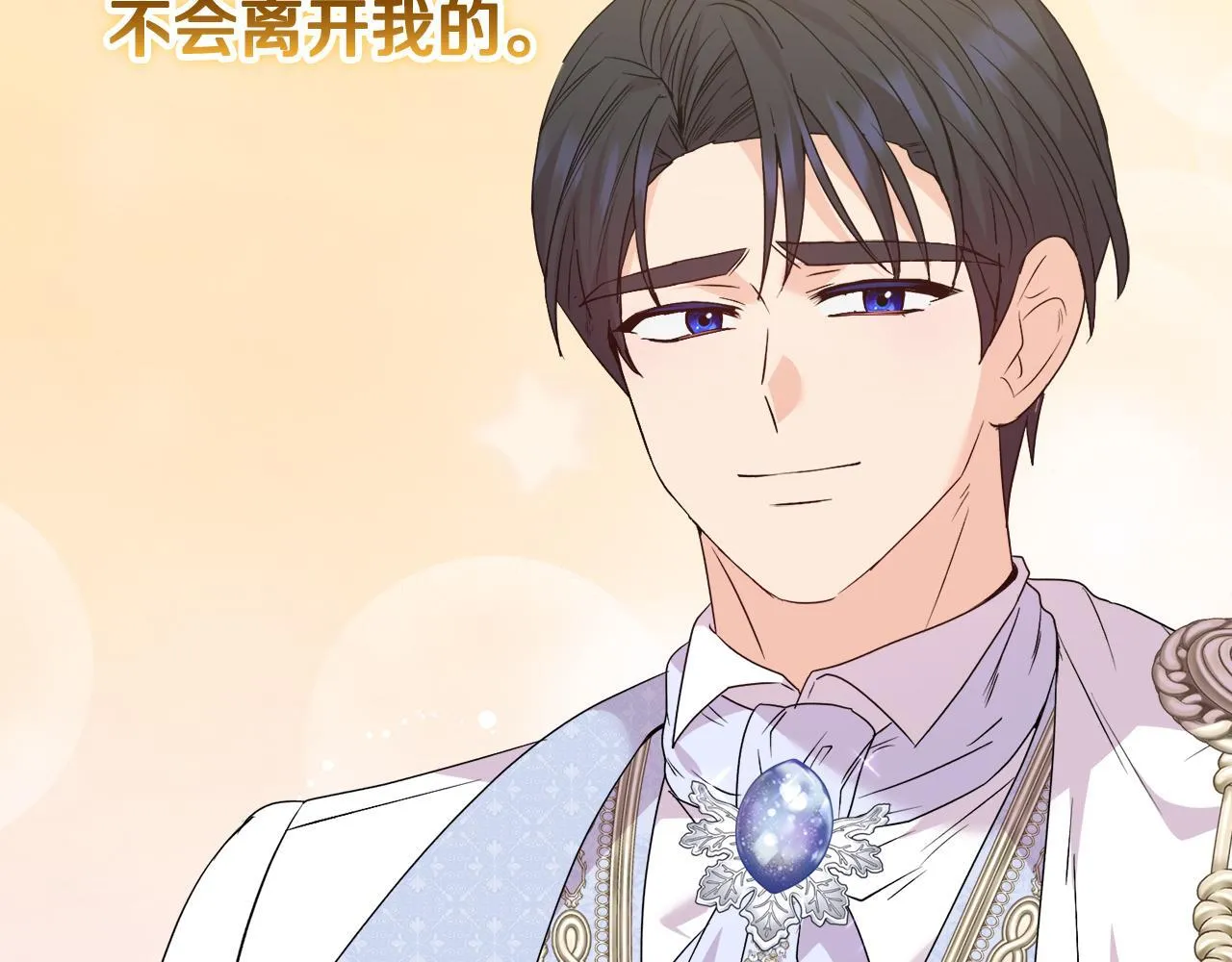完结篇 期盼已久的婚礼 第112页