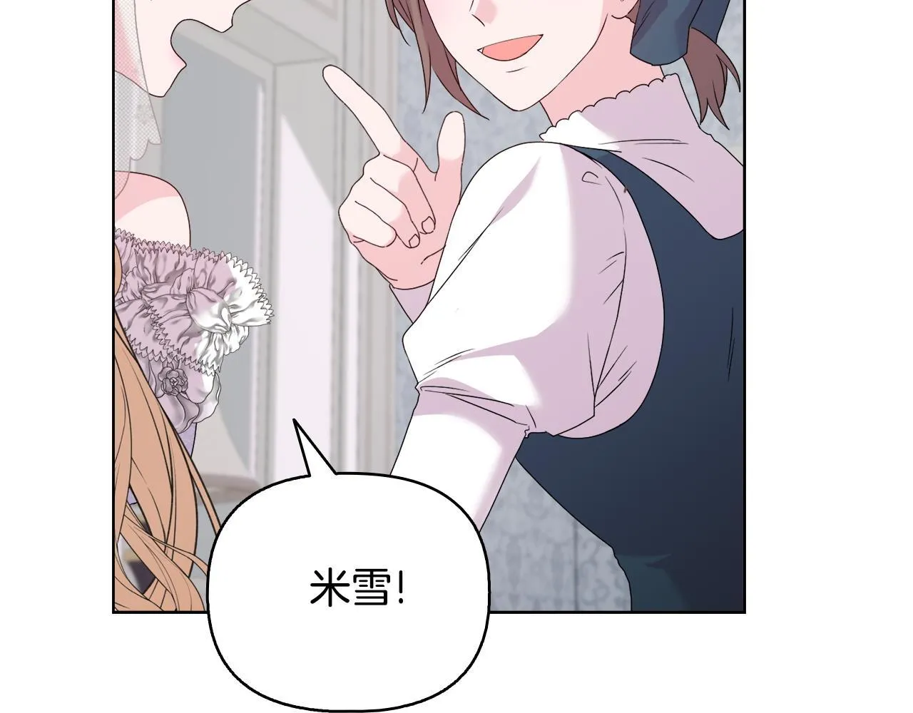 完结篇 期盼已久的婚礼 第118页