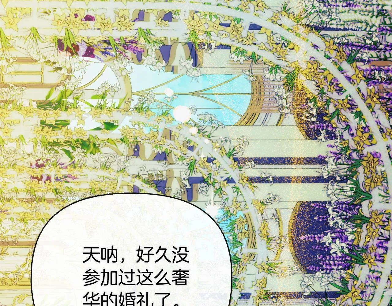 完结篇 期盼已久的婚礼 第136页