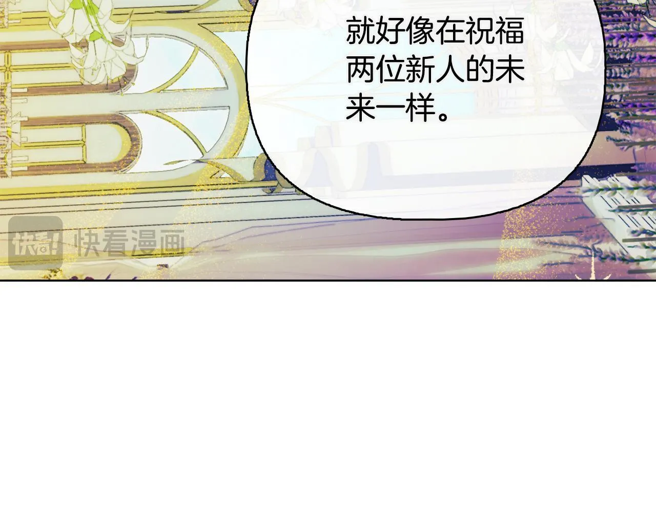 完结篇 期盼已久的婚礼 第138页