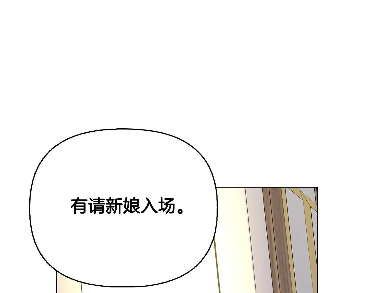 完结篇 期盼已久的婚礼 第139页