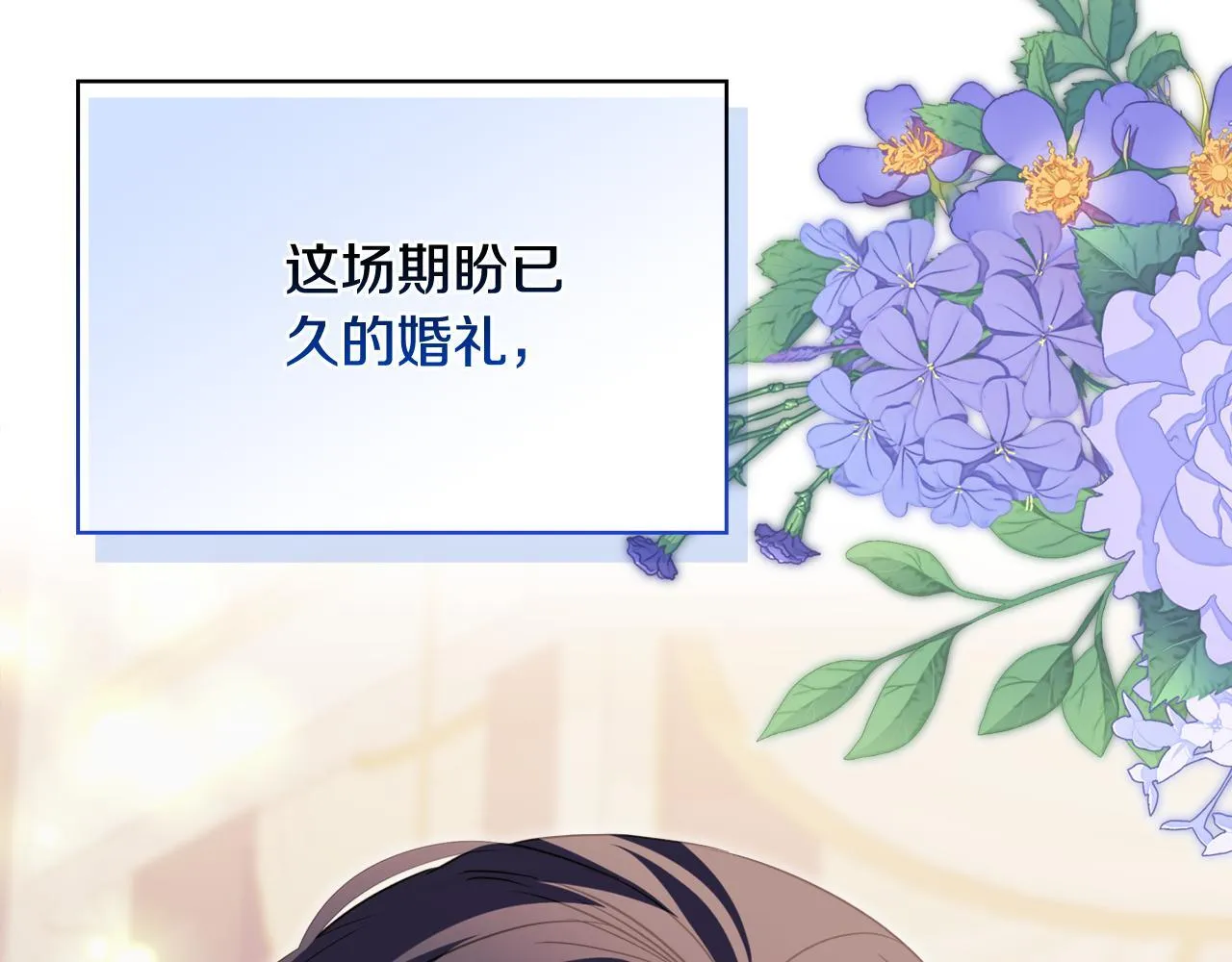 完结篇 期盼已久的婚礼 第162页