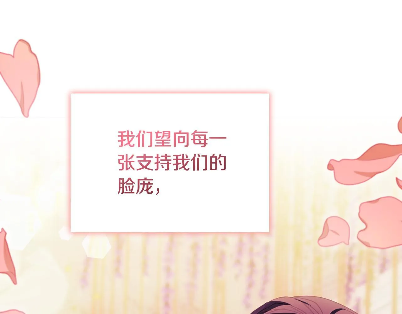 完结篇 期盼已久的婚礼 第170页