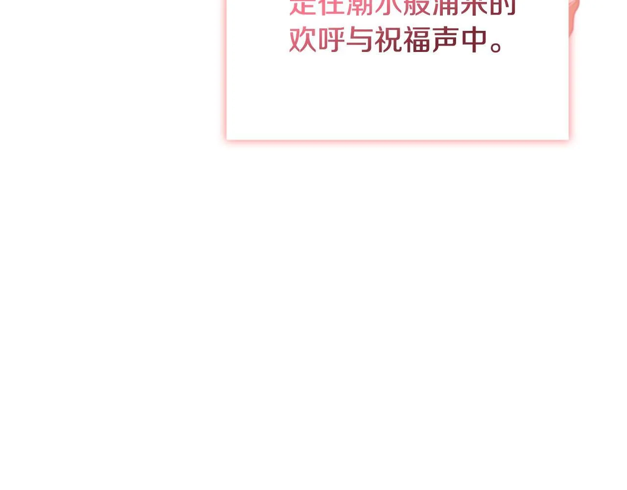 完结篇 期盼已久的婚礼 第174页