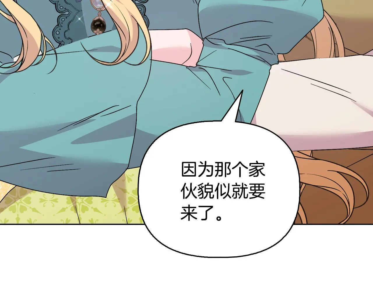 完结篇 期盼已久的婚礼 第213页