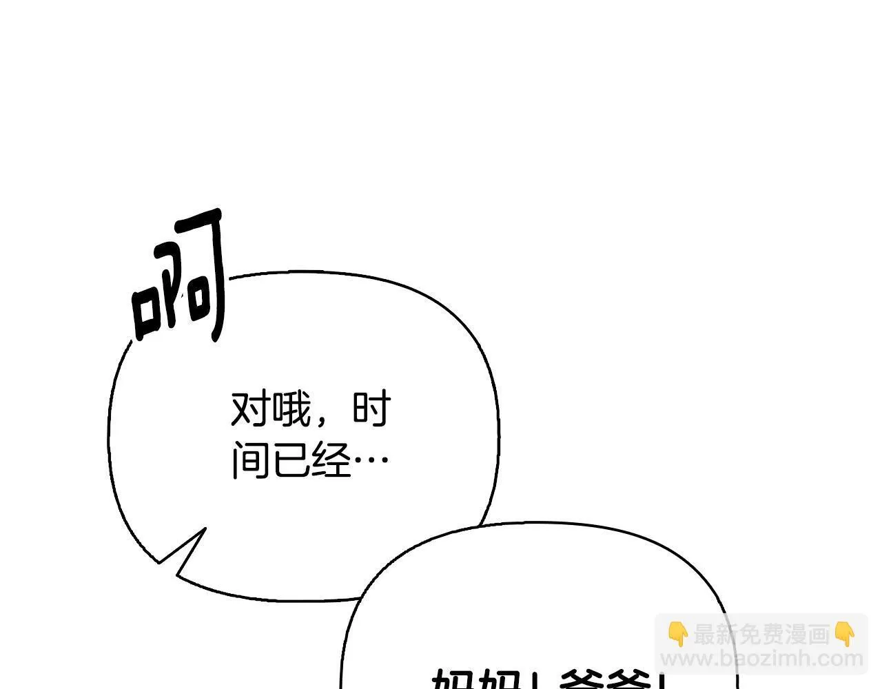 完结篇 期盼已久的婚礼 第214页