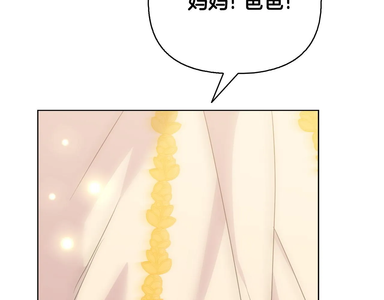 完结篇 期盼已久的婚礼 第215页