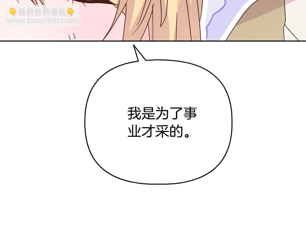 完结篇 期盼已久的婚礼 第230页