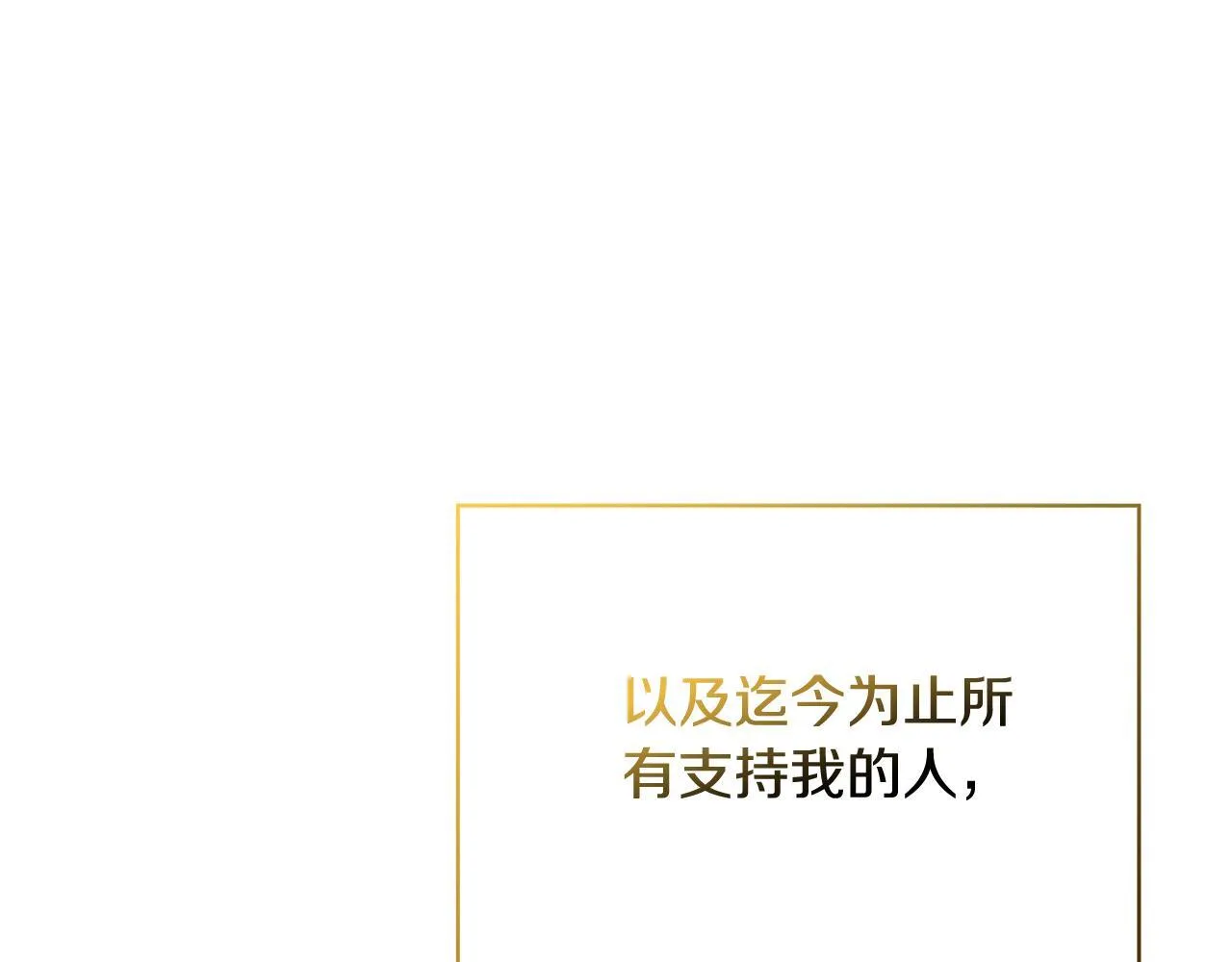 完结篇 期盼已久的婚礼 第238页
