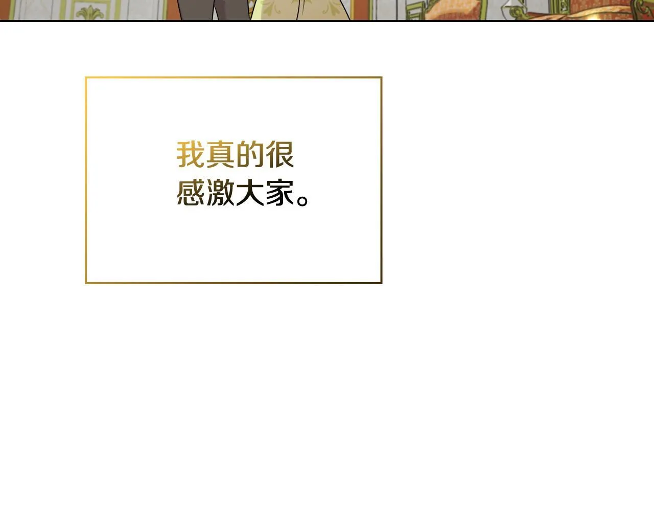 完结篇 期盼已久的婚礼 第240页