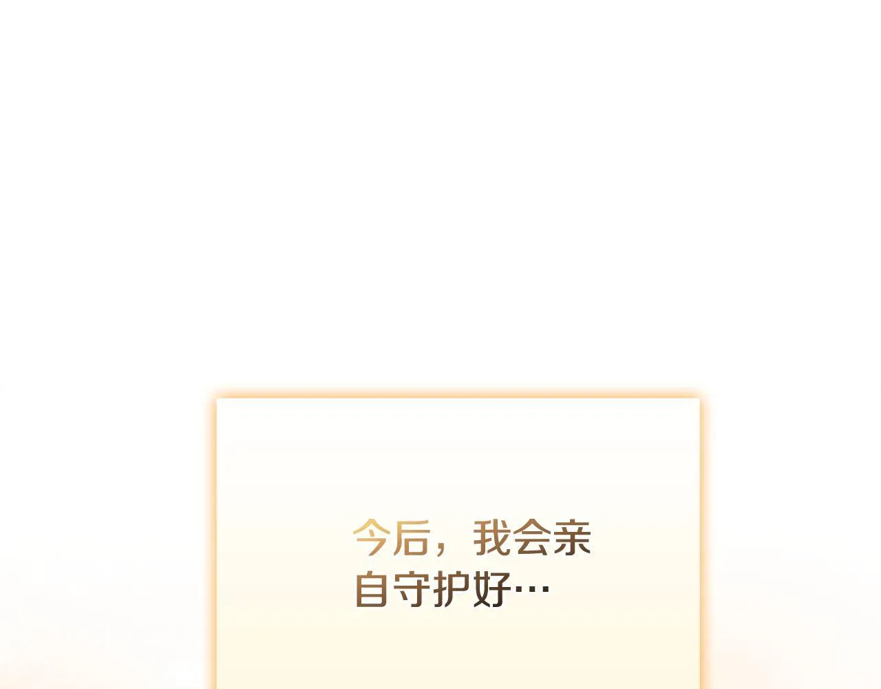 完结篇 期盼已久的婚礼 第241页