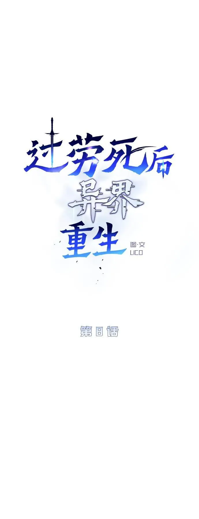 第8话 第24页