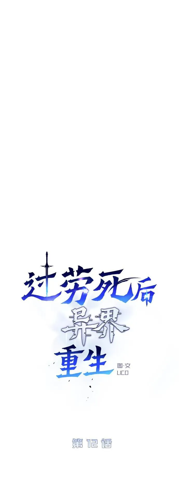 第12话 第28页