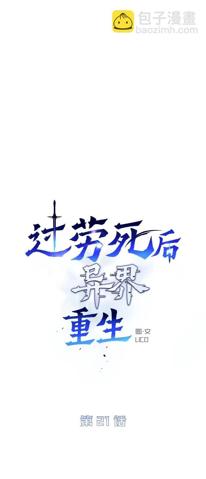 第21话 第20页