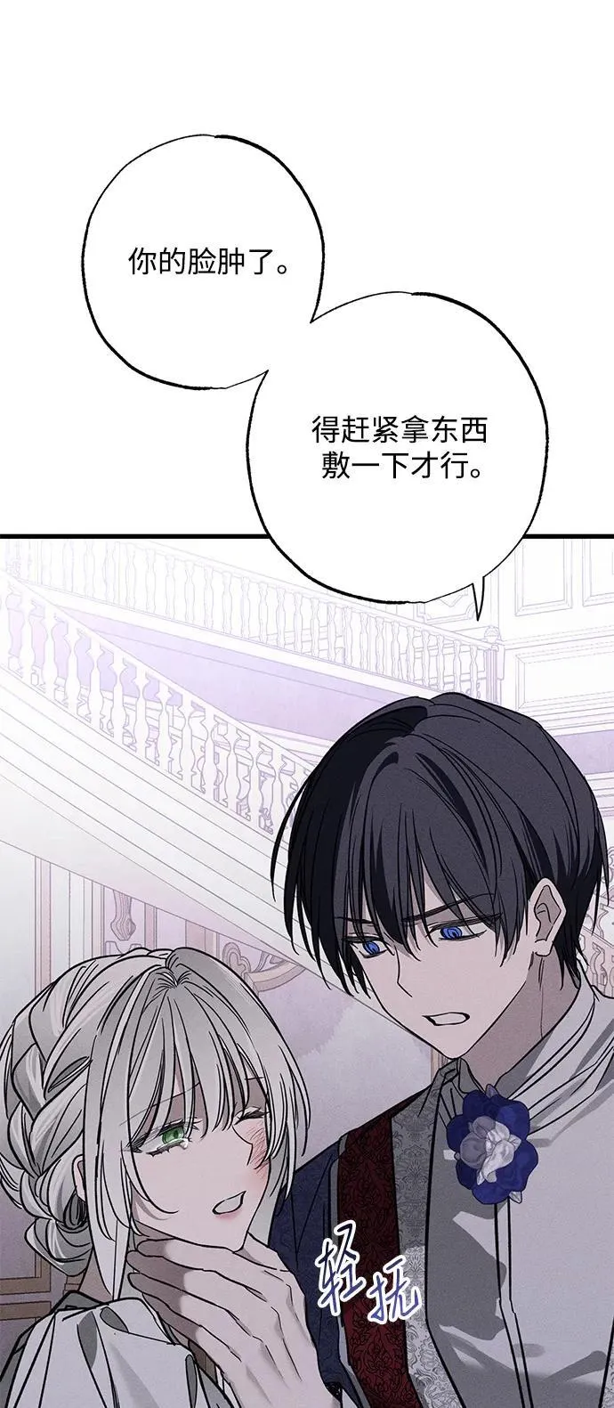 [第20话] 变化 第75页