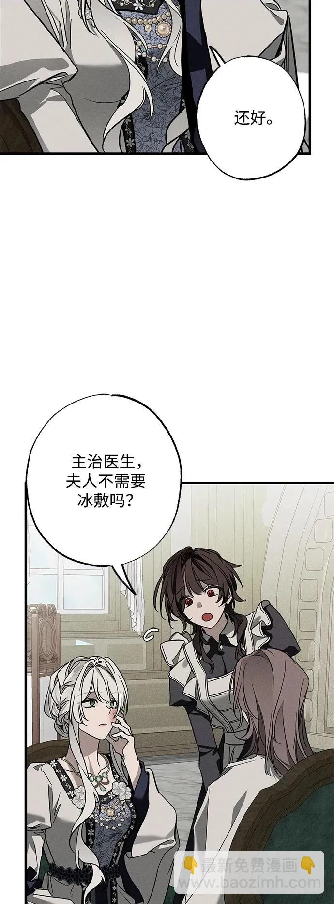 [第21话] 狩猎宴会 第4页