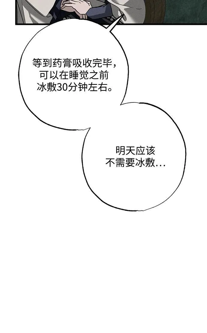 [第21话] 狩猎宴会 第5页