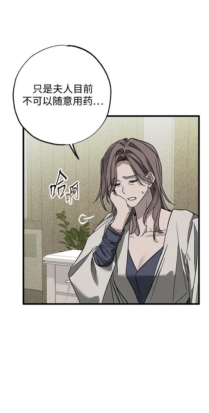 [第21话] 狩猎宴会 第6页
