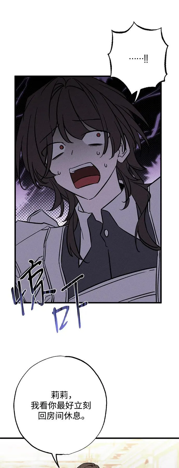 [第21话] 狩猎宴会 第20页