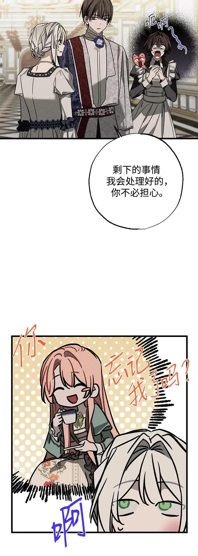 [第21话] 狩猎宴会 第21页