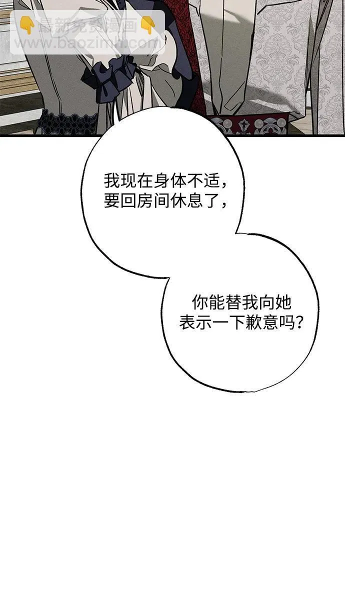 [第21话] 狩猎宴会 第23页