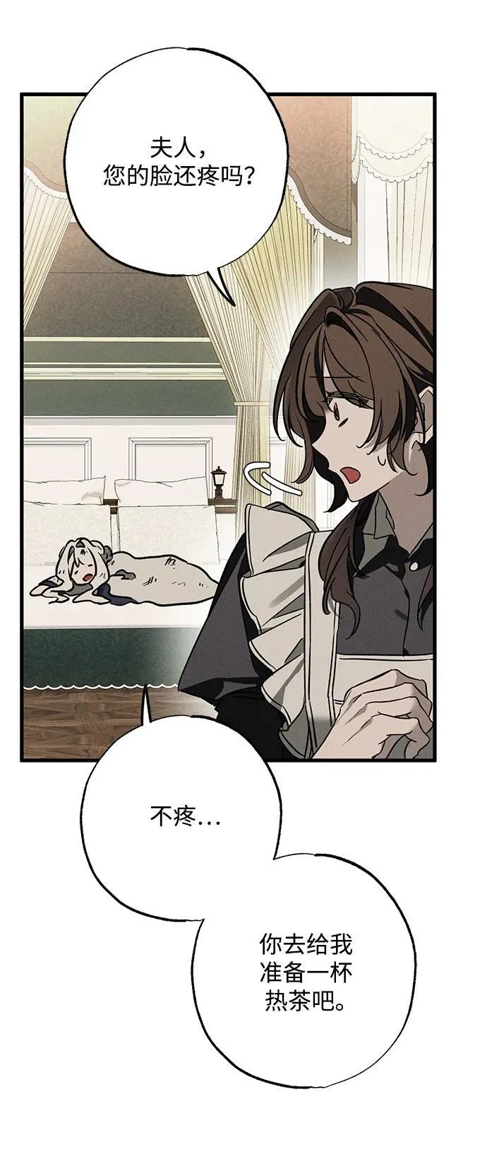 [第21话] 狩猎宴会 第28页