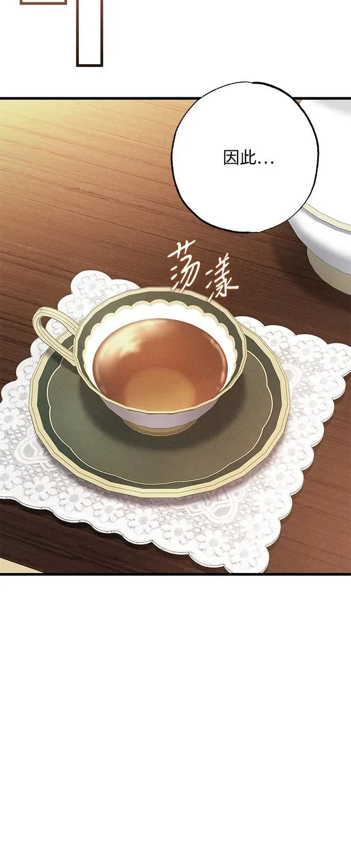 [第21话] 狩猎宴会 第30页