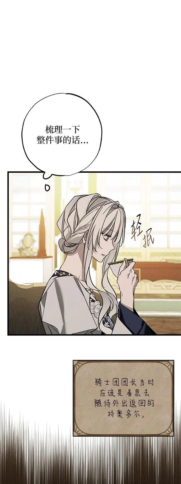 [第21话] 狩猎宴会 第32页