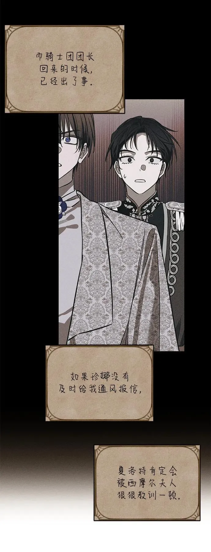 [第21话] 狩猎宴会 第35页