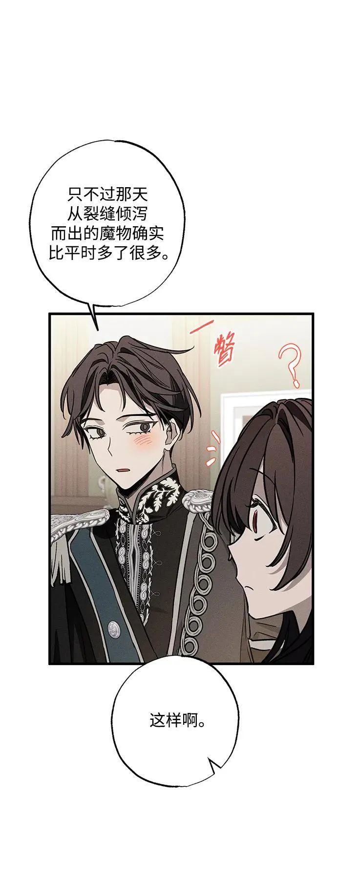 [第21话] 狩猎宴会 第47页