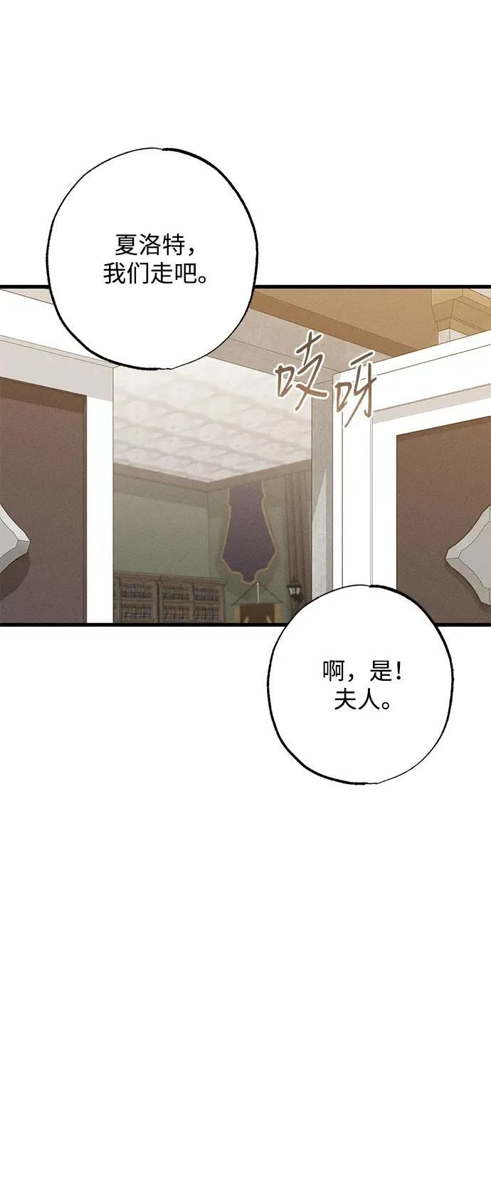 [第21话] 狩猎宴会 第48页
