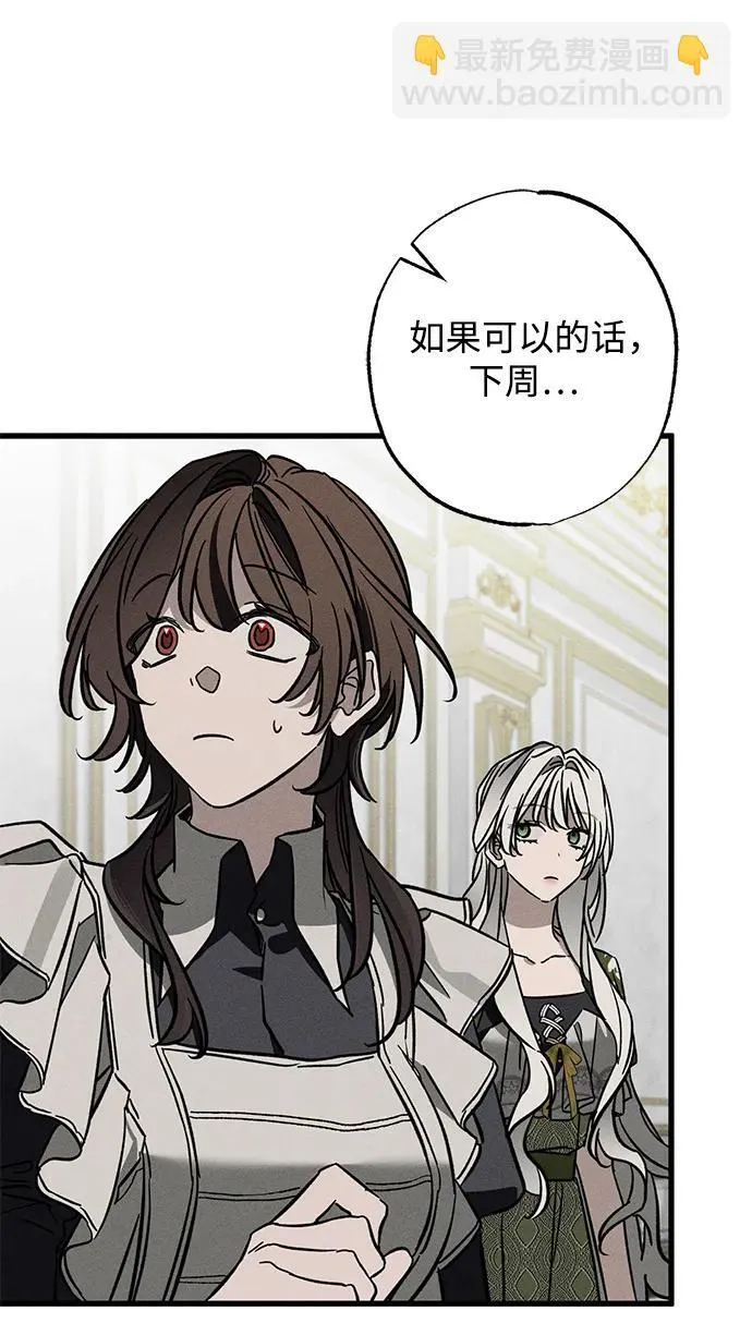 [第21话] 狩猎宴会 第50页