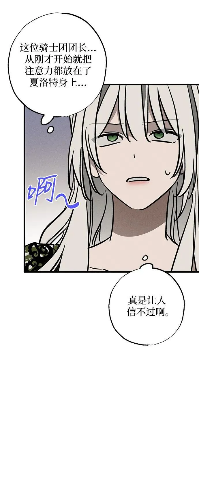 [第21话] 狩猎宴会 第51页